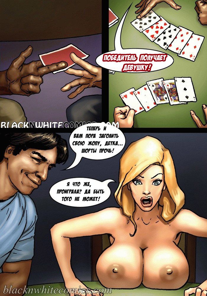 Порно Комиксы Групповуха На Покерном Столе