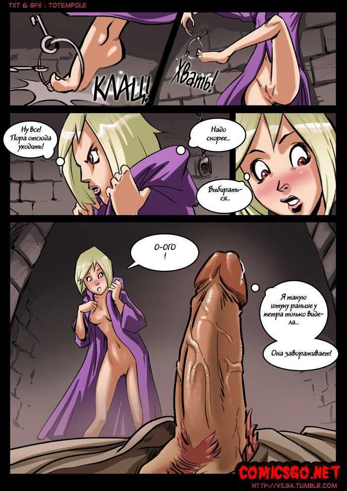 Порно Комикс Волшебница Часть 9