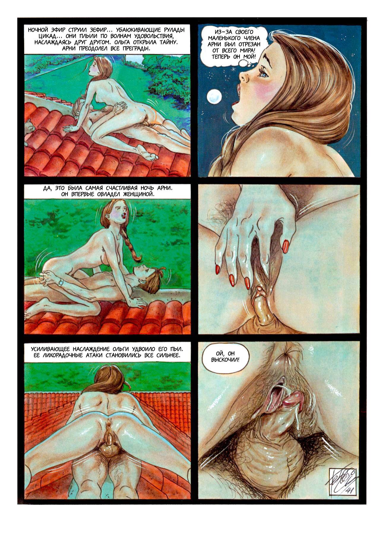 Милая Айвори - порно комикс № 42