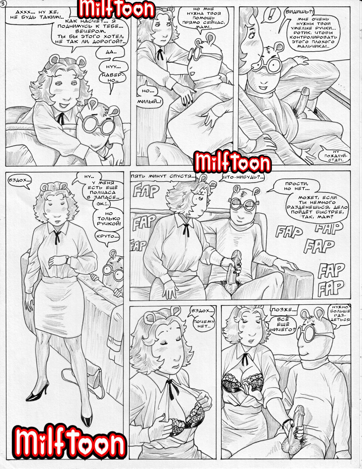 Milftoon. Артур - порно комикс № 1