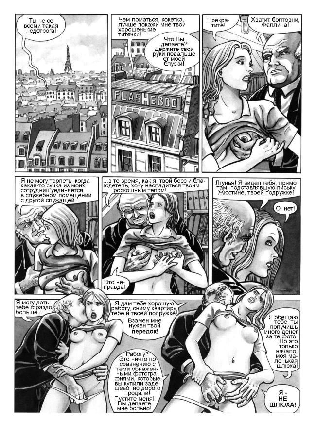 Садо-мазо мафия - порно комикс № 32