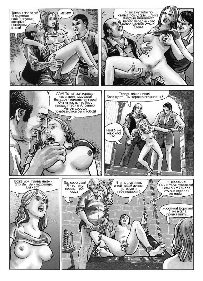 Садо-мазо мафия - порно комикс № 59