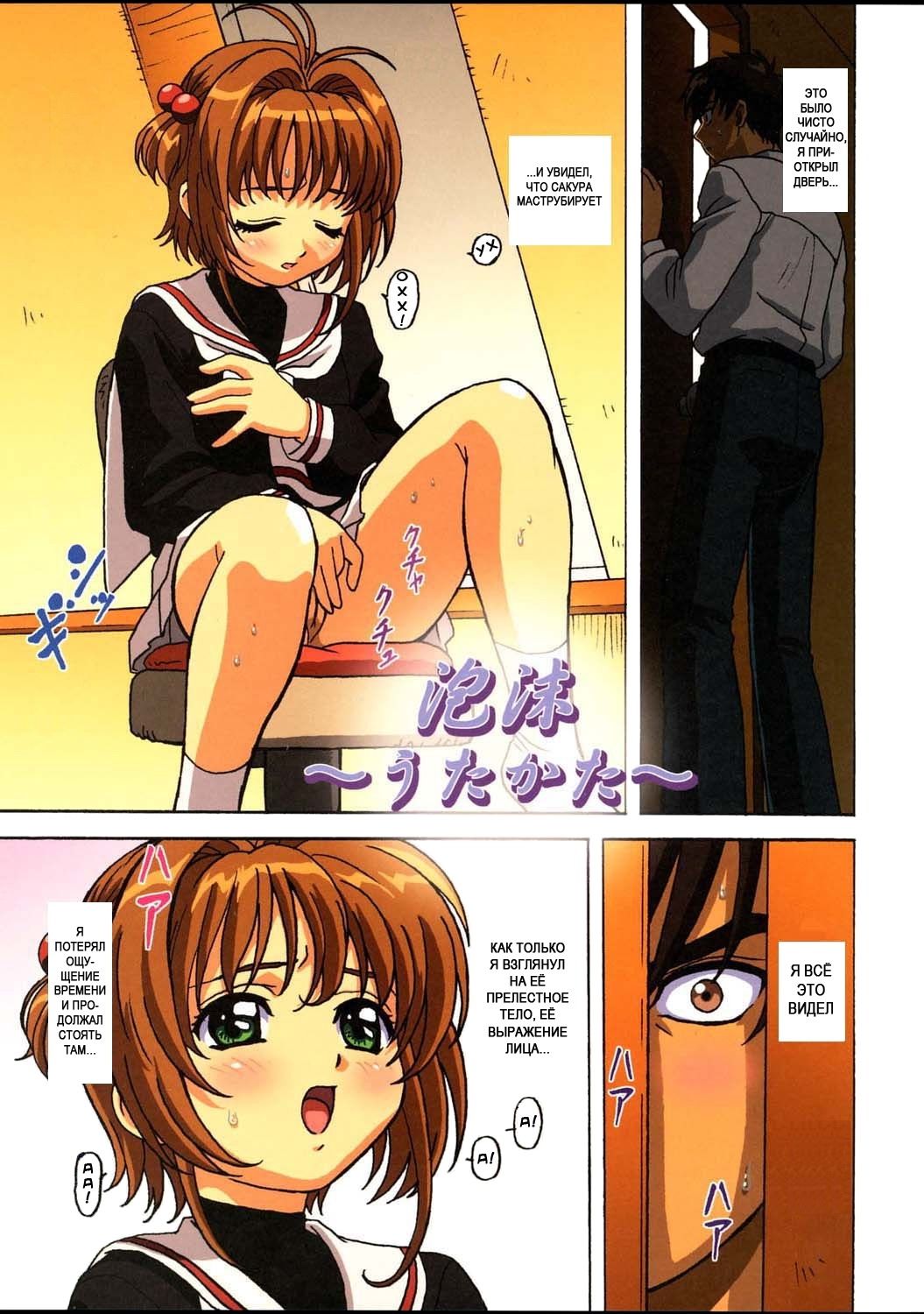Сакура больше не девственница! - порно комикс № 2