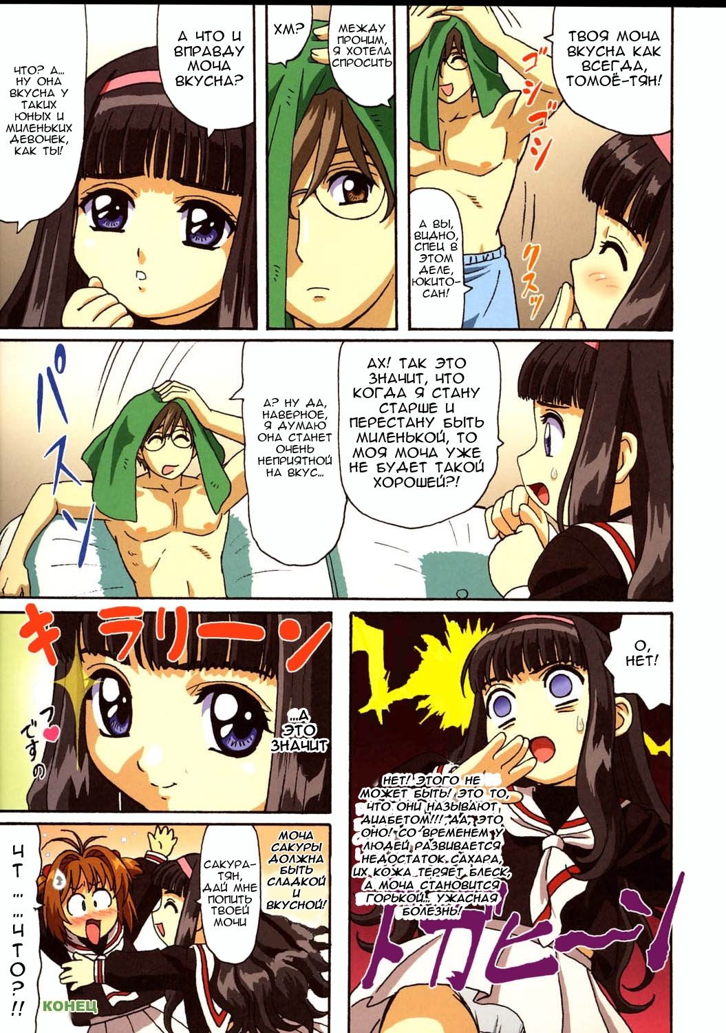Сакура больше не девственница! - порно комикс № 20