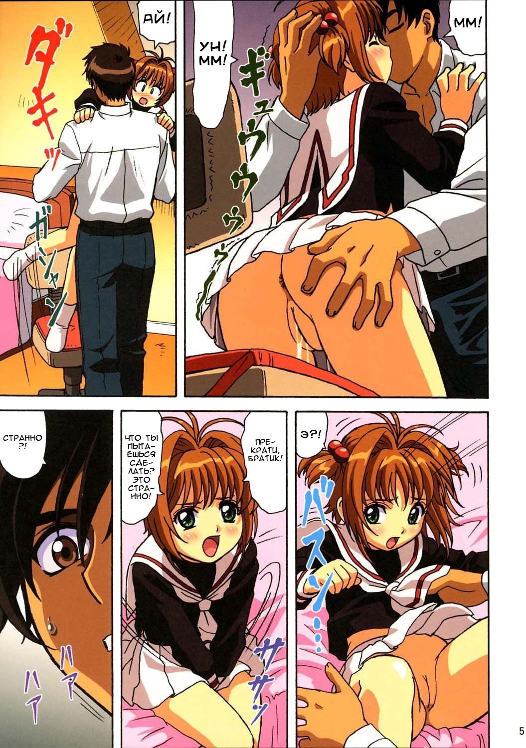 Сакура больше не девственница! - порно комикс № 4