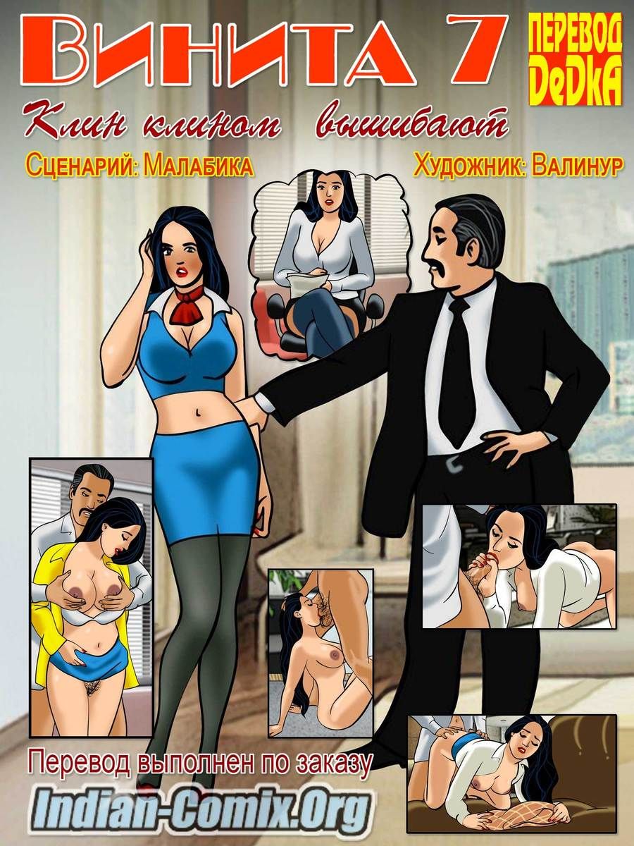 Читать Онлайн Порно Комикс Винита Дочь Виламы